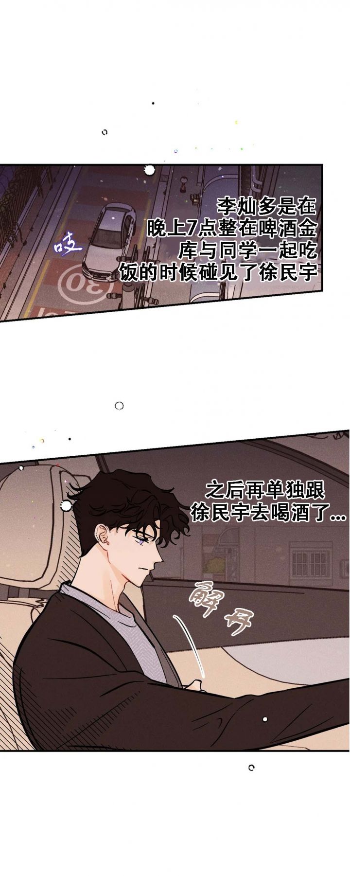 奏爱漫画漫画,第58话1图