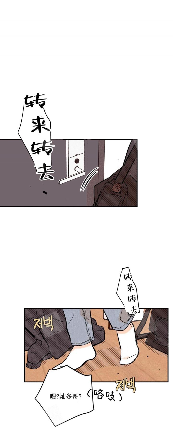 奏爱2漫画,第18话1图