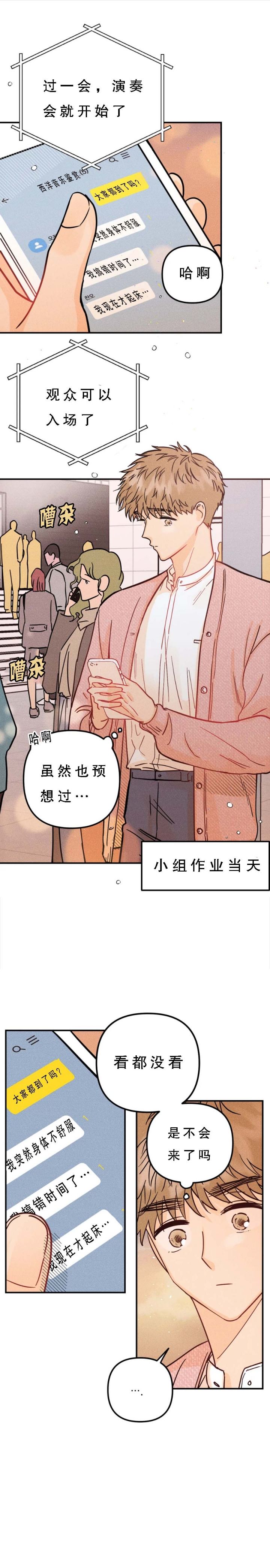 奏爱漫画漫画,第48话2图