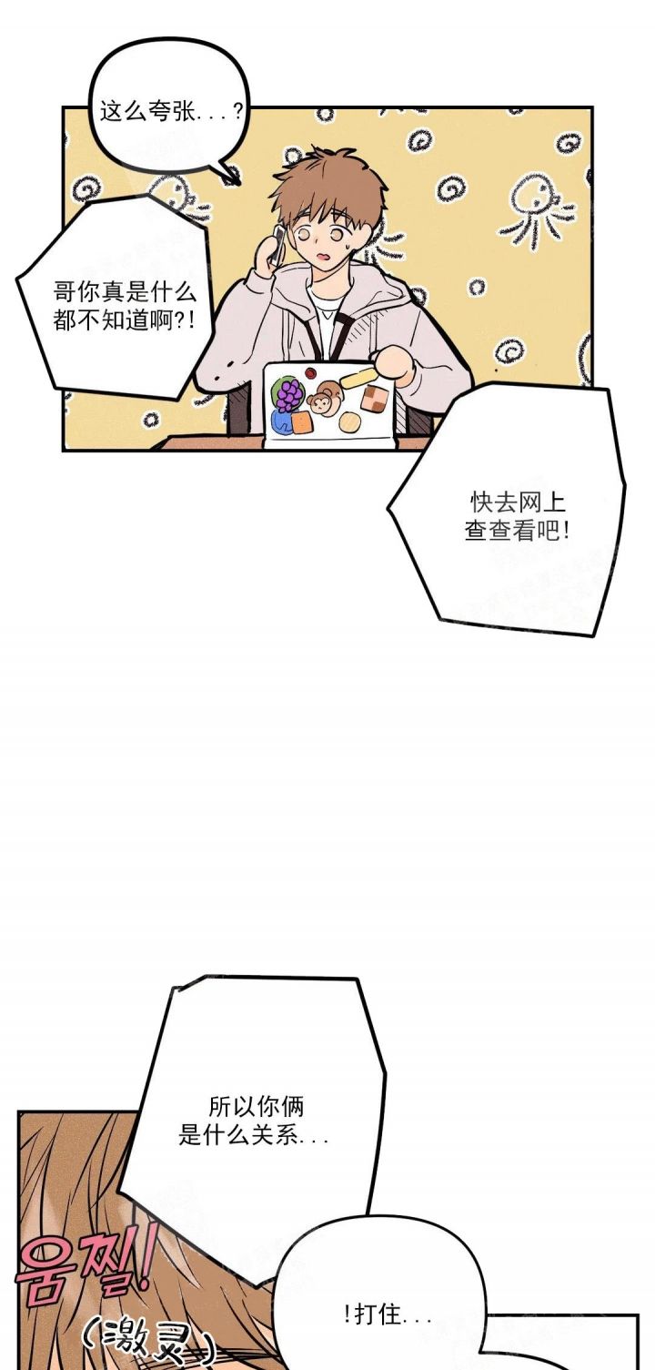 奏爱2漫画,第18话4图