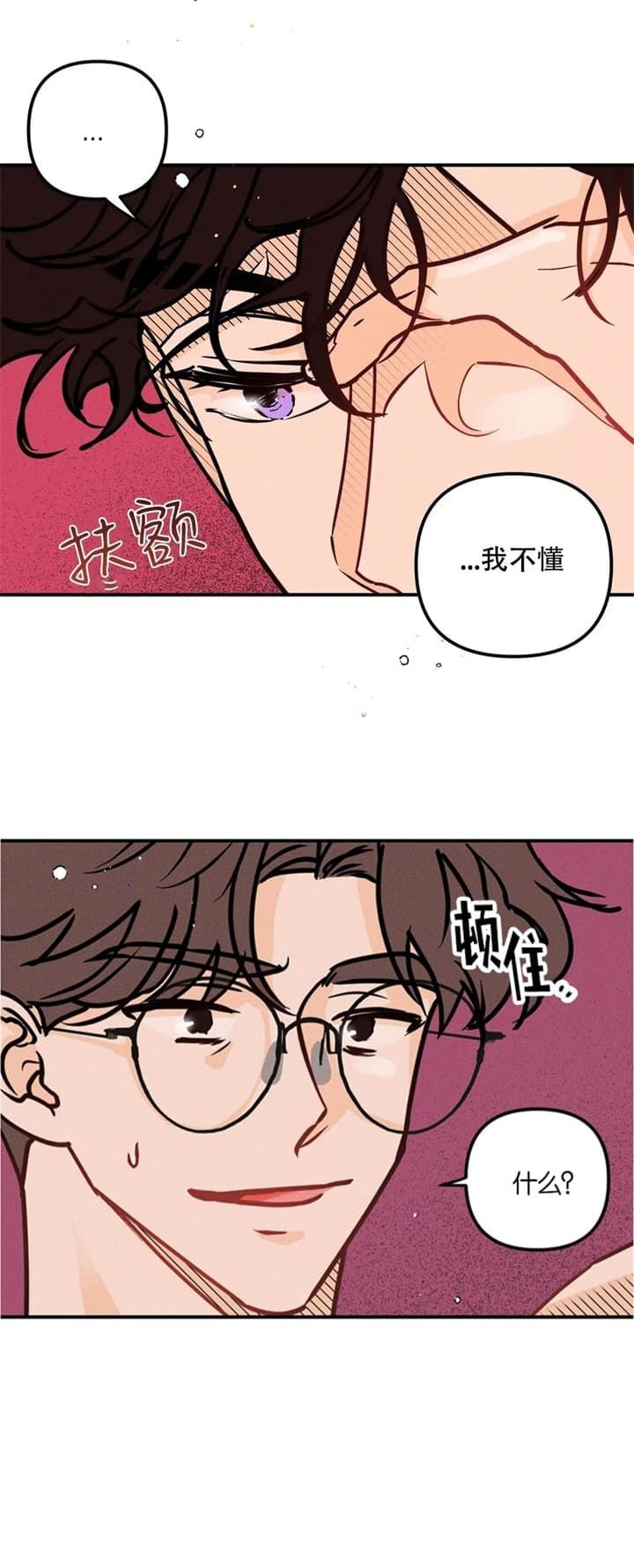 奏爱漫画漫画,第72话2图