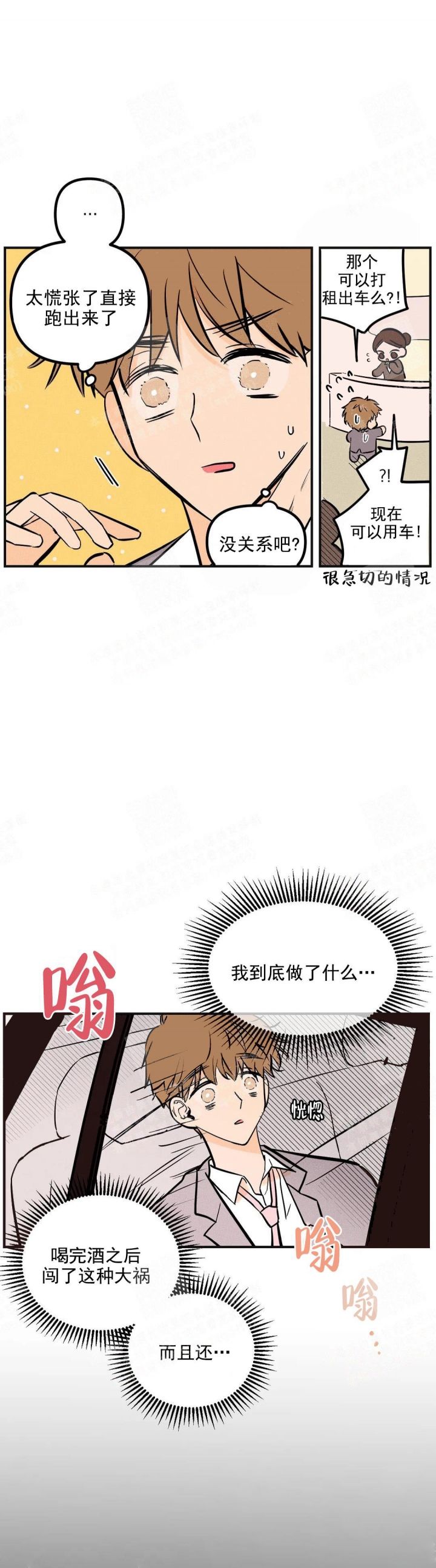 奏爱2漫画,第8话2图