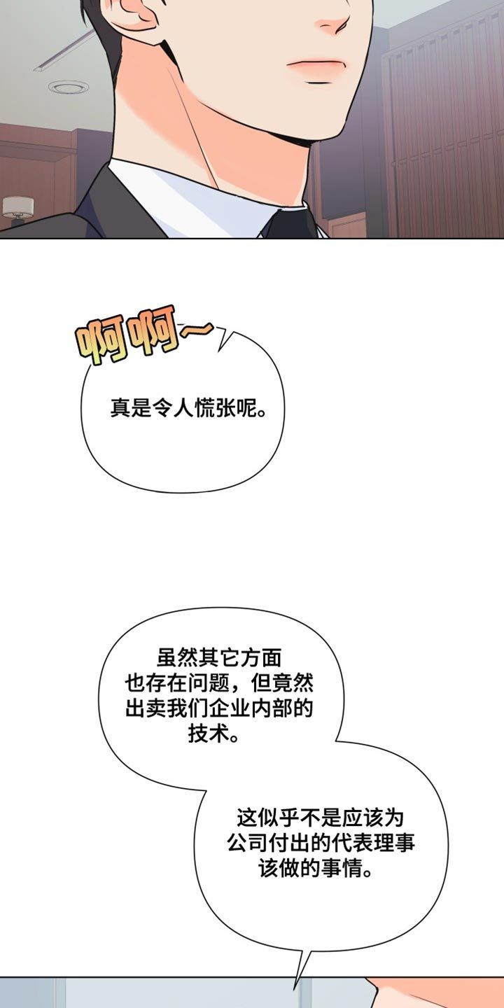 掌中玫瑰漫画,第133话5图