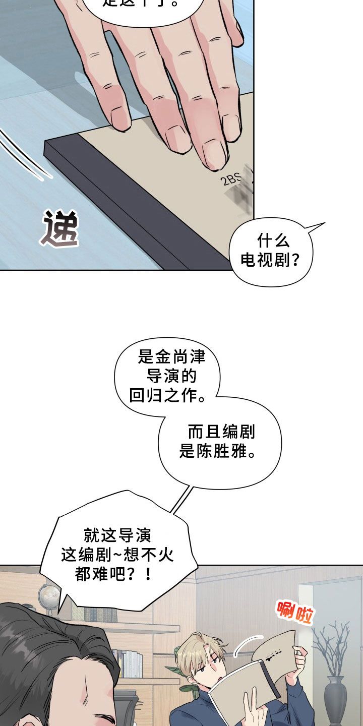 掌中玫瑰小说全文免费阅读漫画,第2话2图