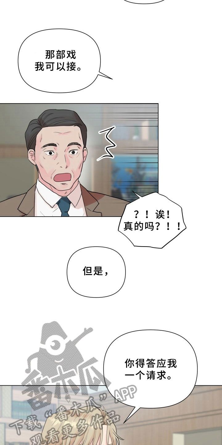 掌中玫瑰漫画,第9话4图