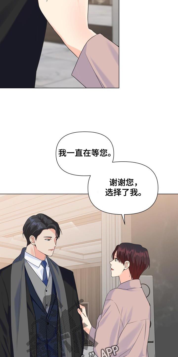 掌中玫瑰漫画,第87话4图