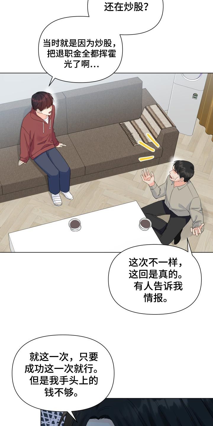 掌中玫瑰漫画,第57话3图