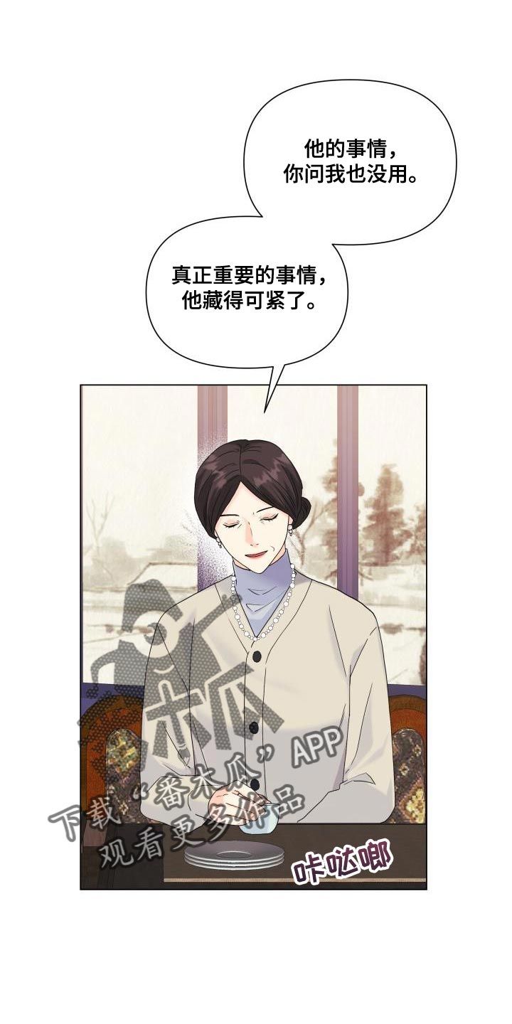 掌中玫瑰漫画,第96话4图