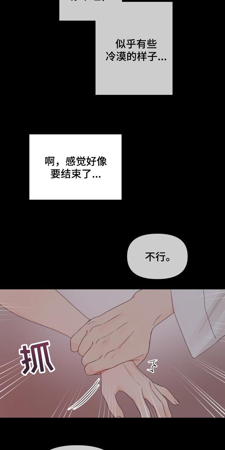 掌中玫瑰漫画,第23话5图