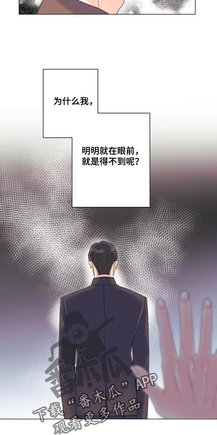 掌中玫瑰漫画,第98话3图