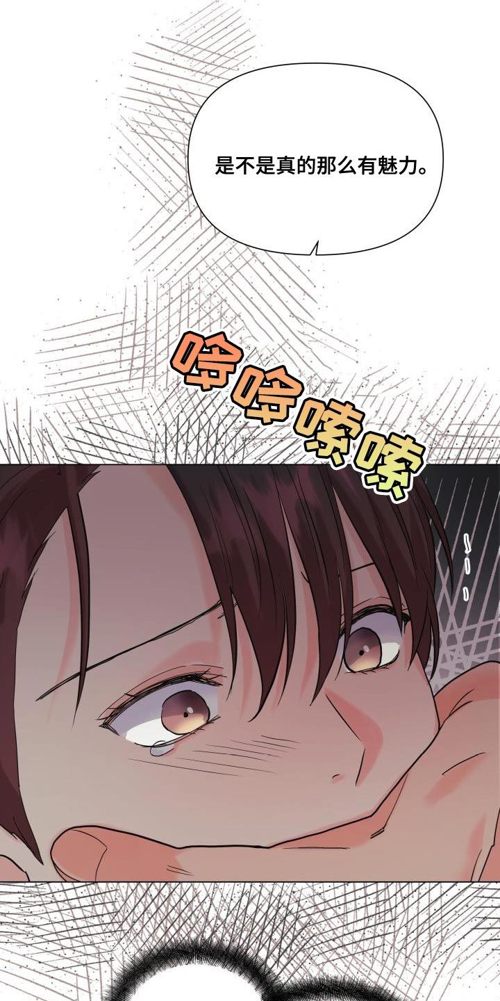 掌中玫瑰小说全文免费阅读漫画,第110话5图