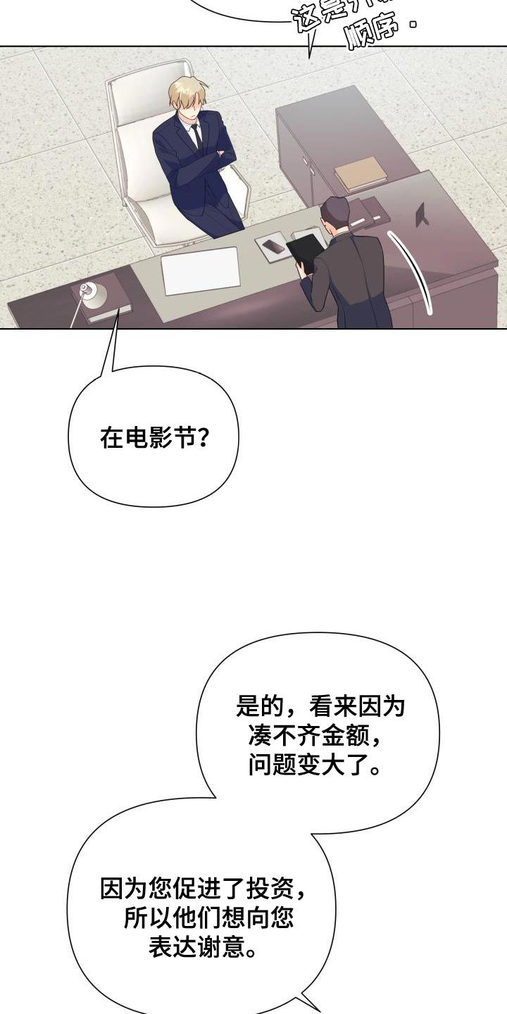 掌中玫瑰漫画,第128话5图