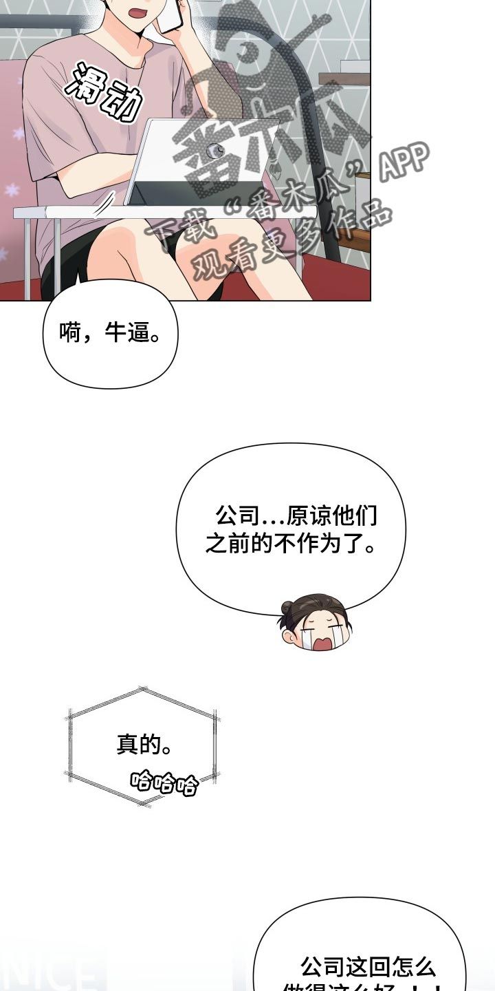 掌中玫瑰漫画,第66话2图