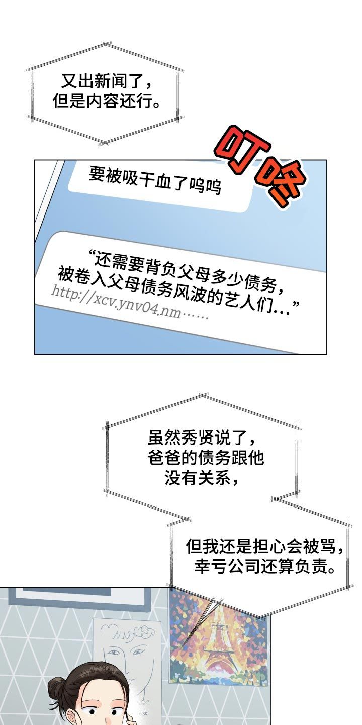 掌中玫瑰漫画,第66话1图