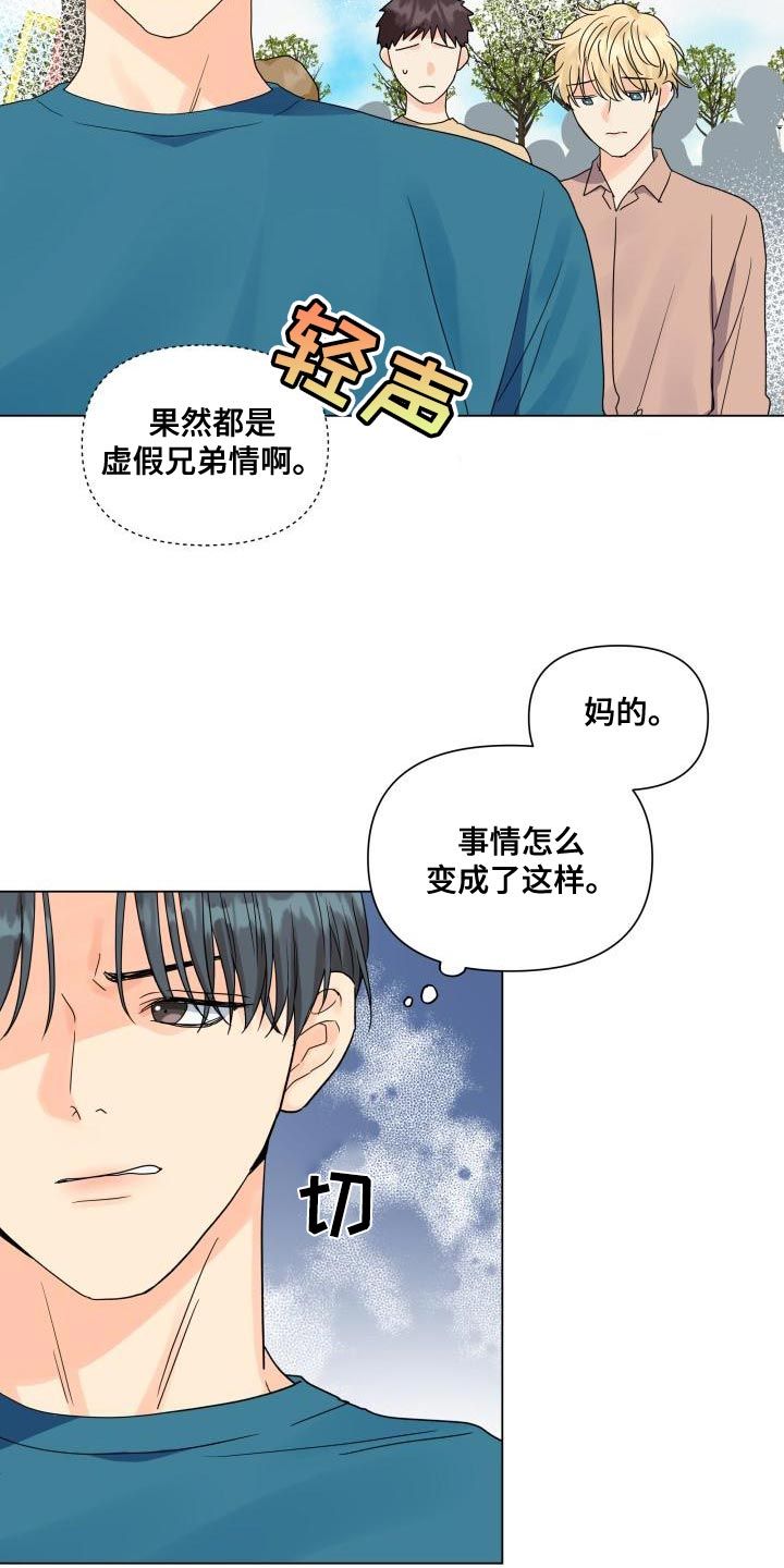 掌中玫瑰小说全文免费阅读漫画,第76话5图