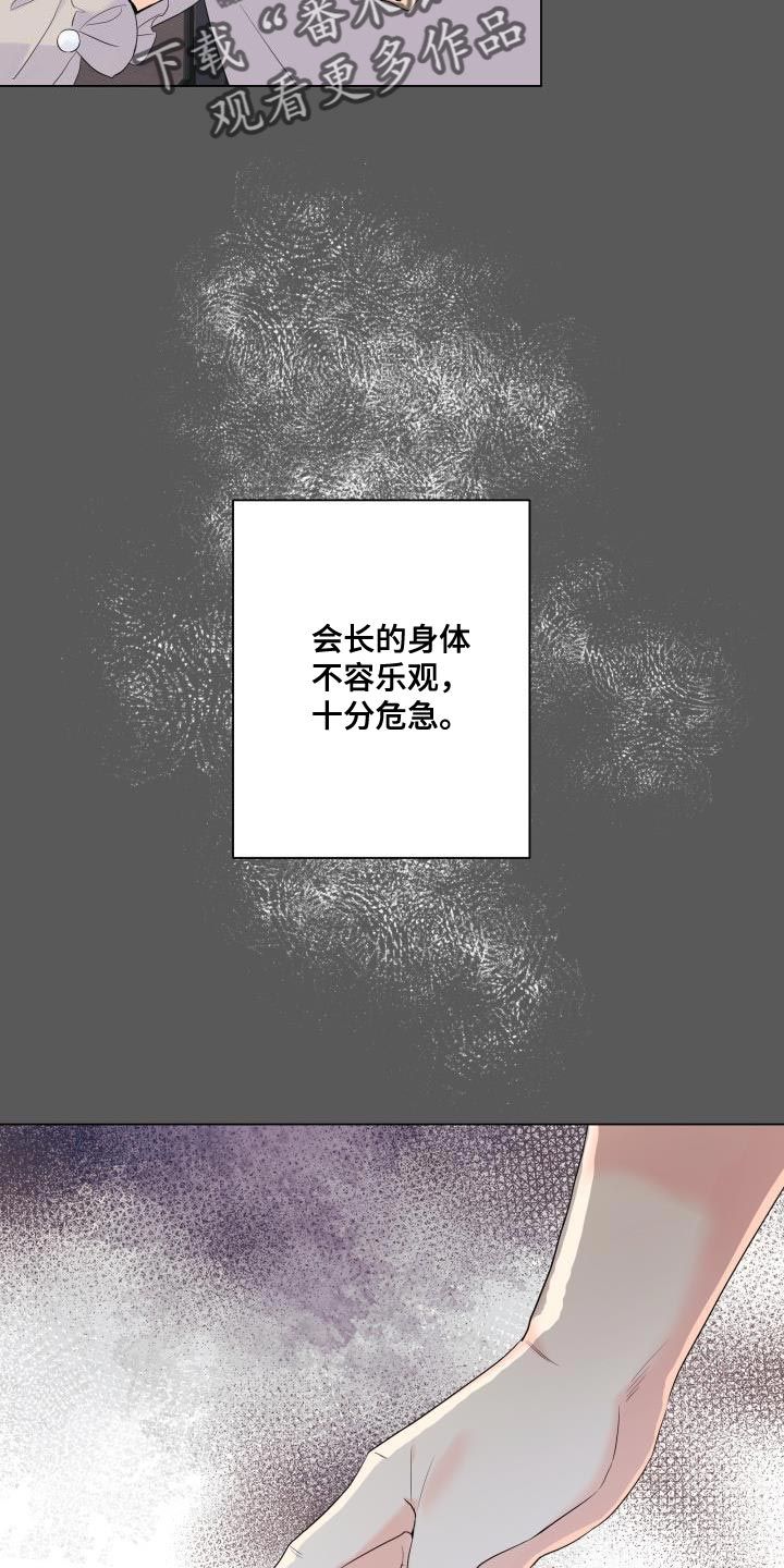 掌中玫瑰漫画,第116话4图