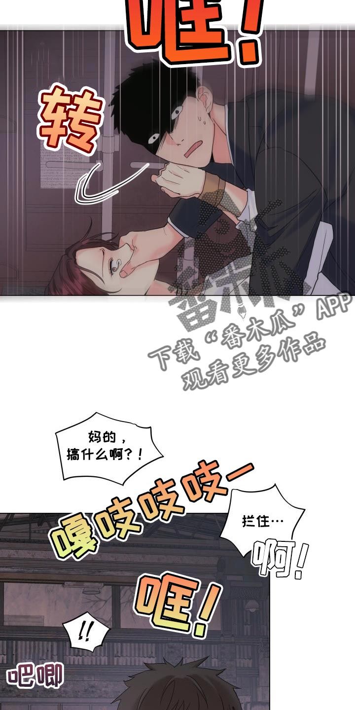 掌中玫瑰小说全文免费阅读漫画,第110话2图