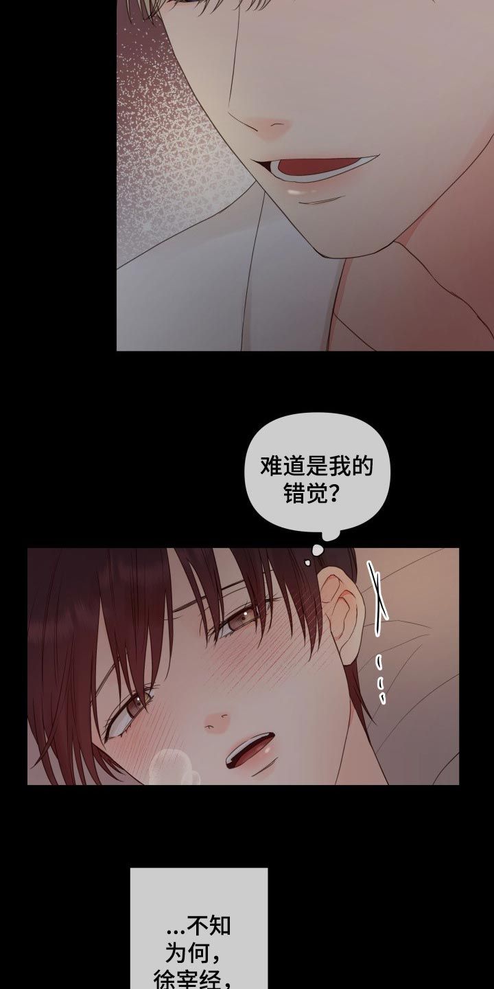 掌中玫瑰漫画,第23话4图