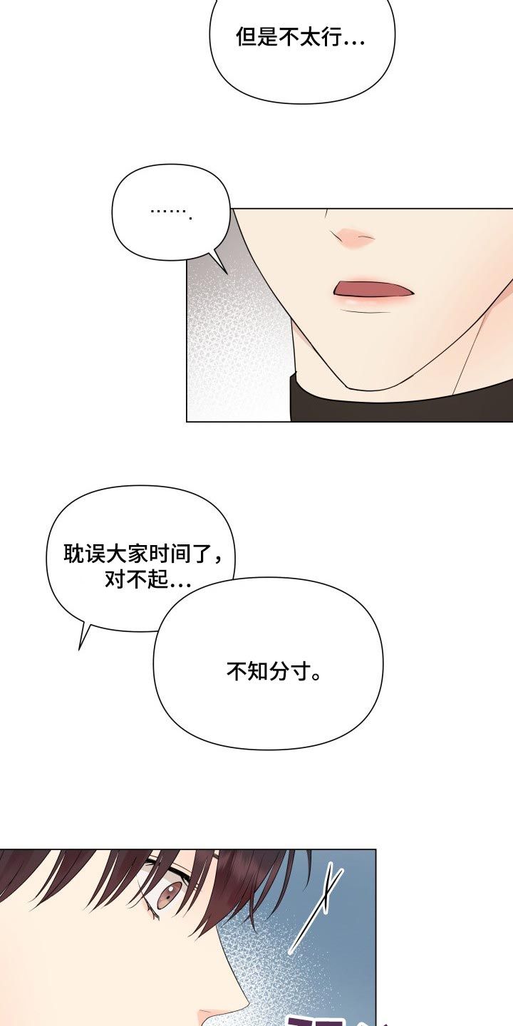 掌中玫瑰小说全文免费阅读漫画,第34话5图