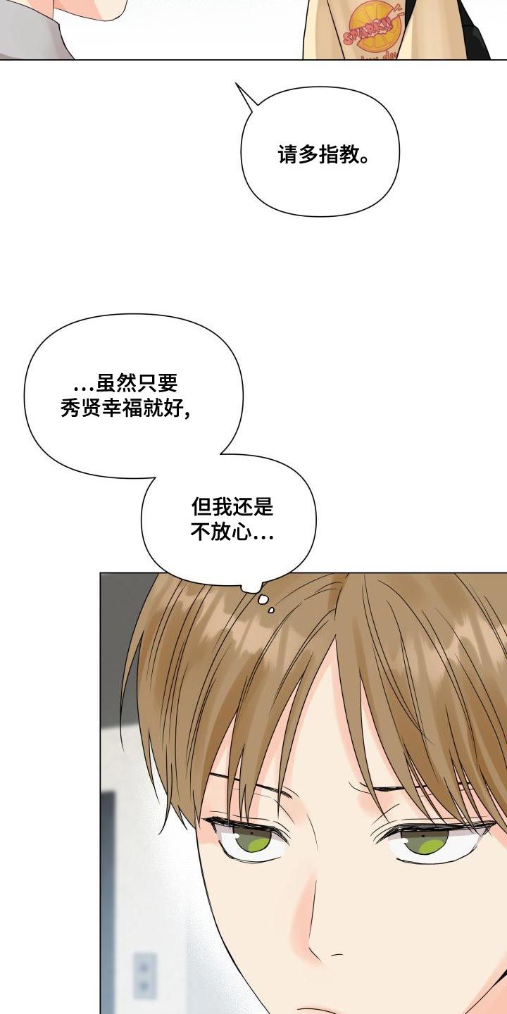 掌中玫瑰漫画,第77话4图