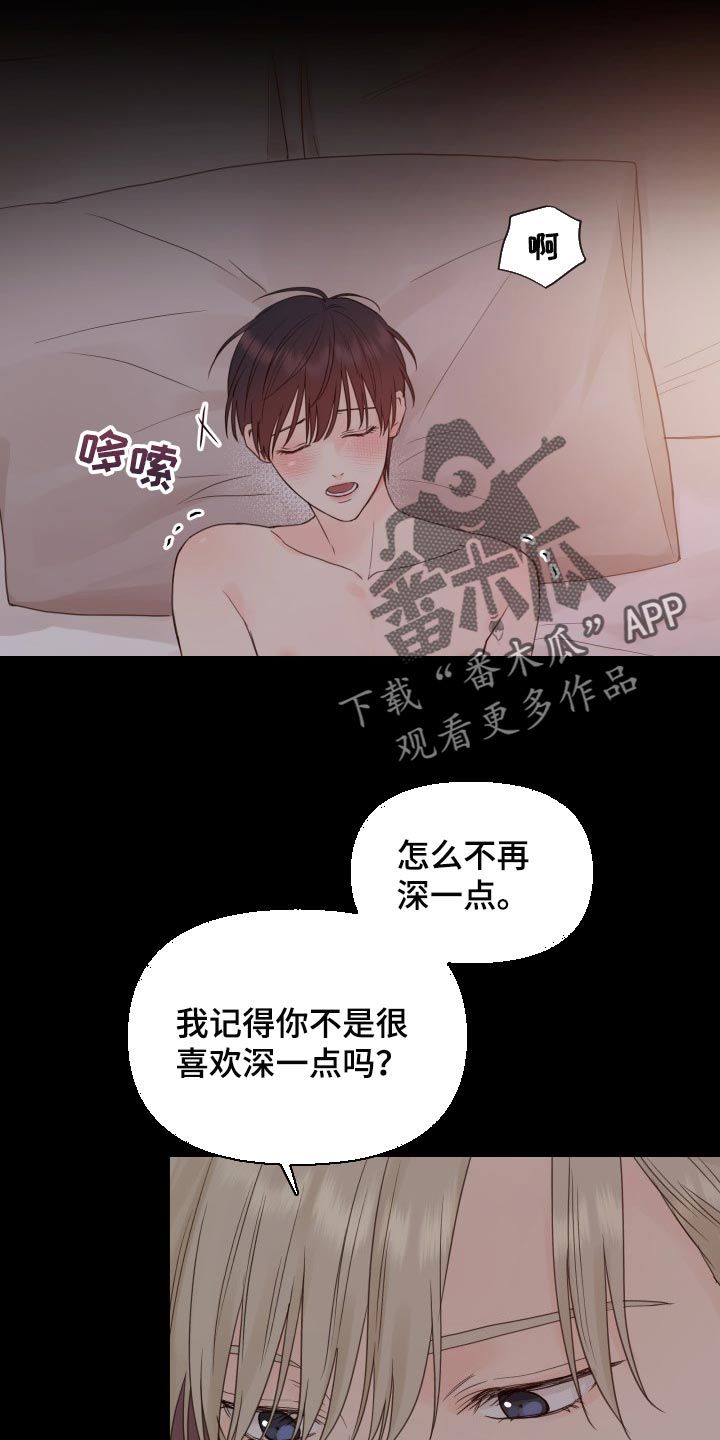 掌中玫瑰漫画,第23话3图