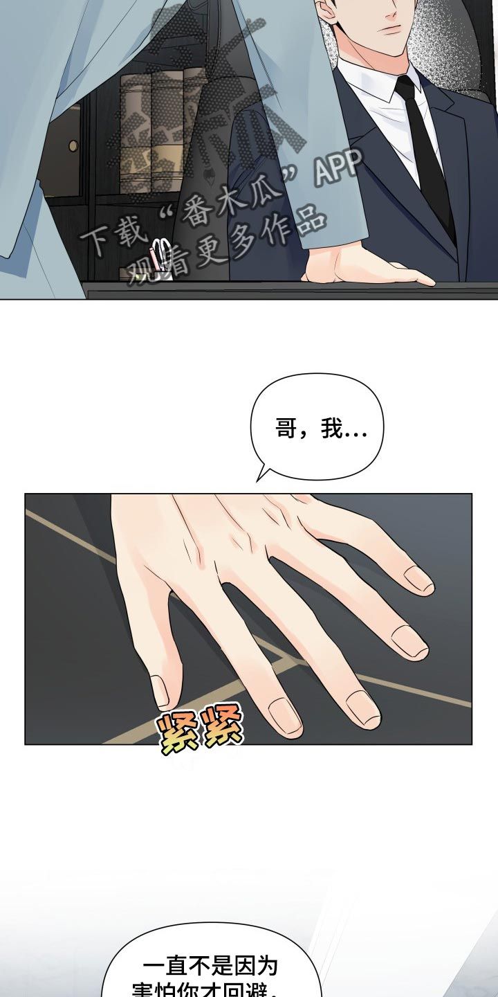 掌中玫瑰漫画,第48话4图