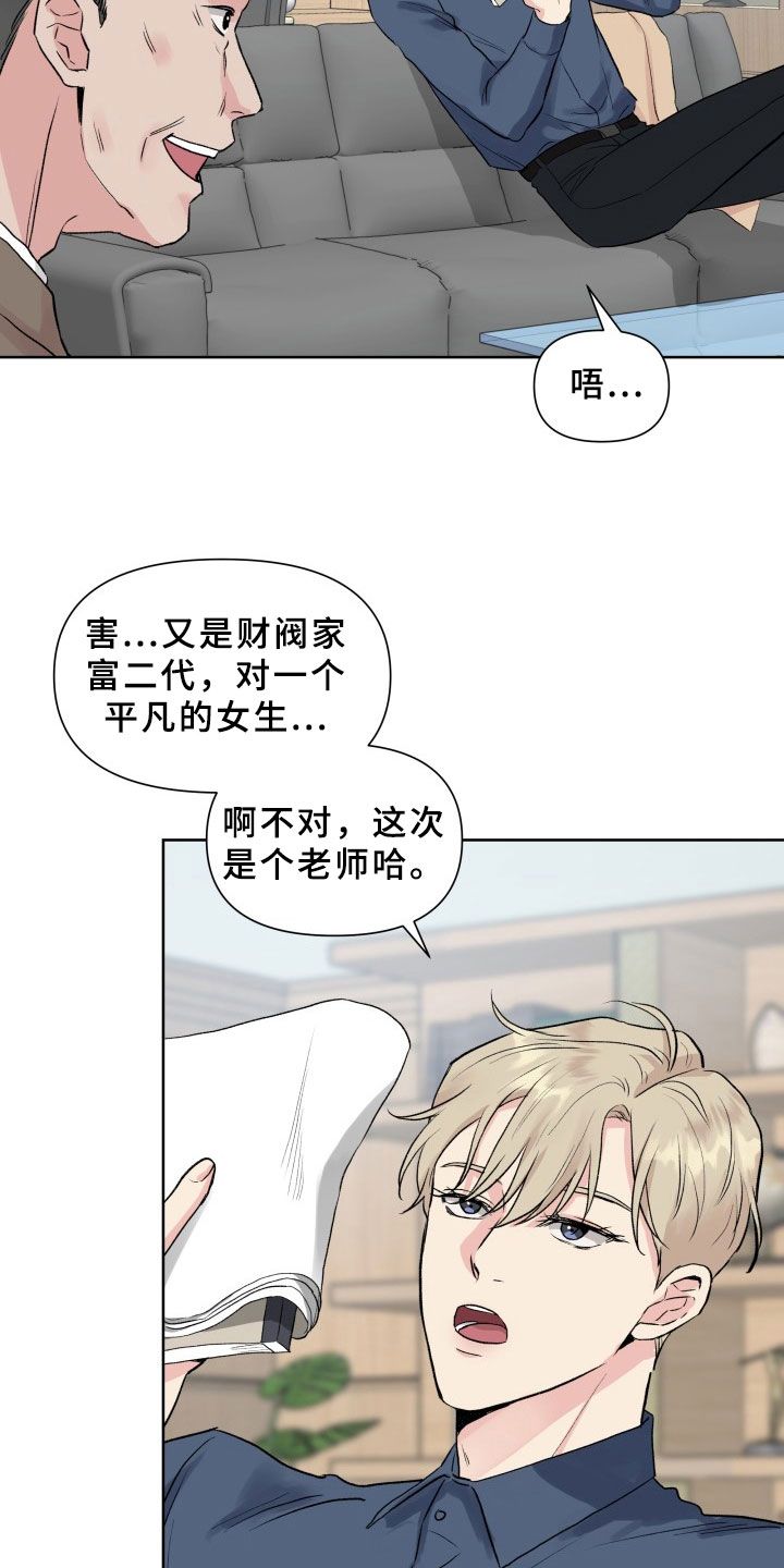 掌中玫瑰小说全文免费阅读漫画,第2话3图