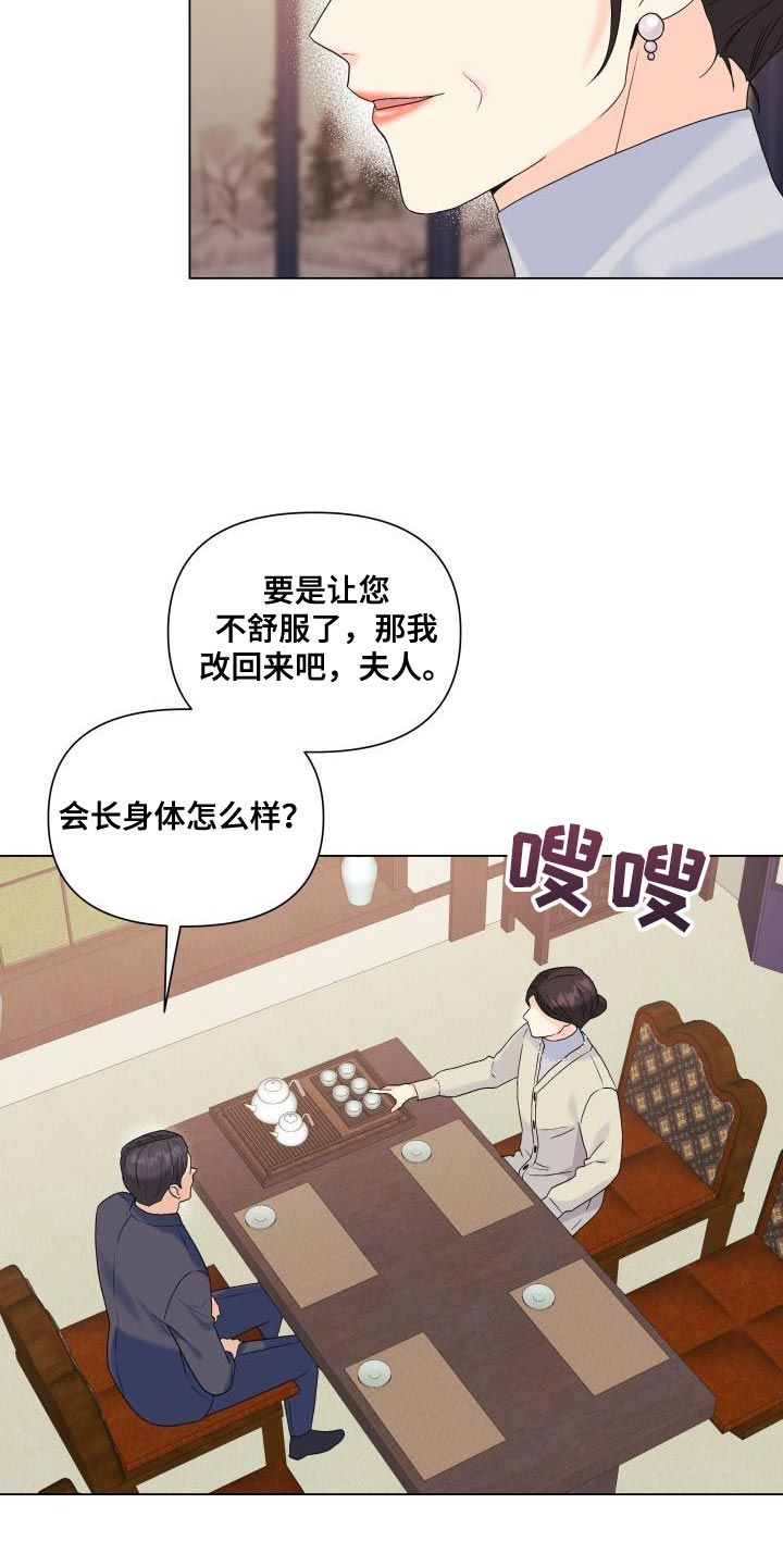 掌中玫瑰漫画,第96话3图