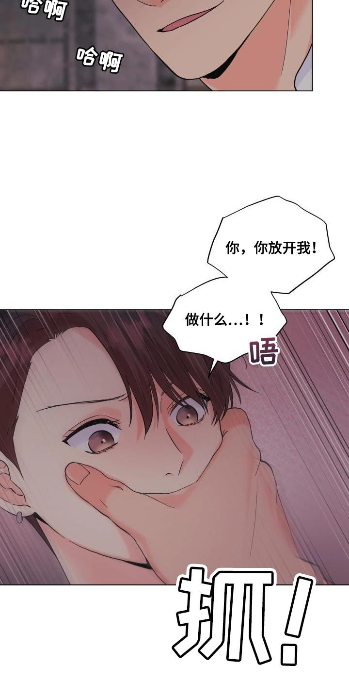 掌中玫瑰漫画,第110话3图