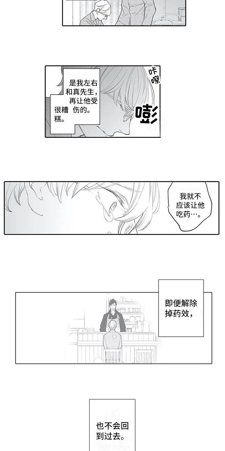 完美男人身高是多少漫画,第17话1图