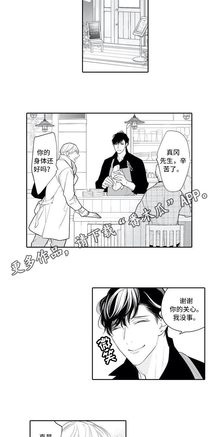 喜欢猫的男人很危险漫画,第4话5图