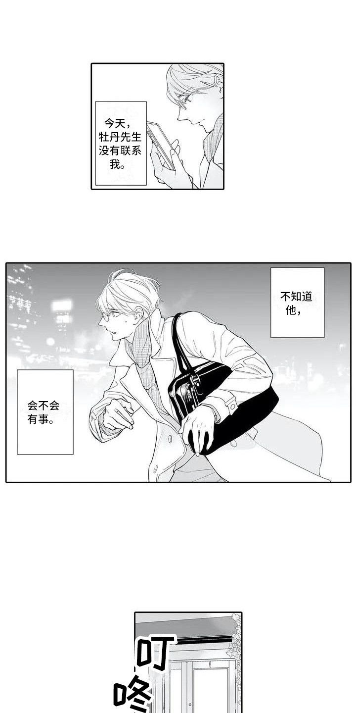 完美男人在线观看漫画,第4话4图