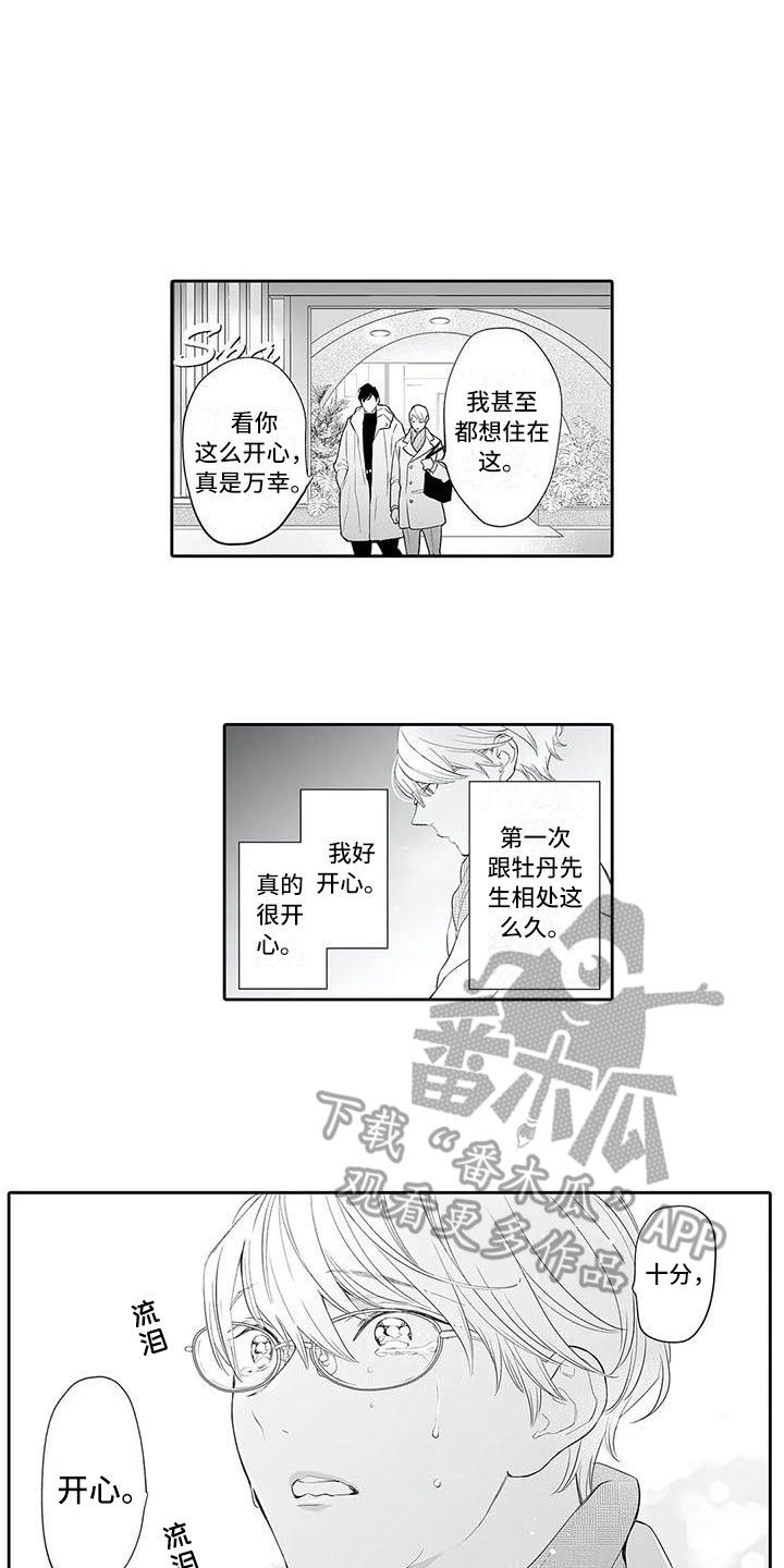 喜欢猫的男人很危险漫画,第7话1图