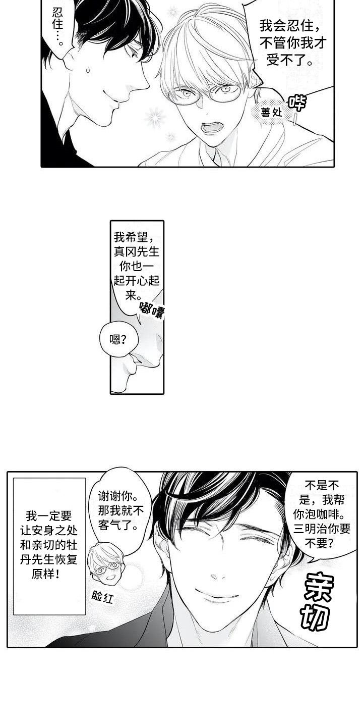 完美男人身高是多少漫画,第4话2图