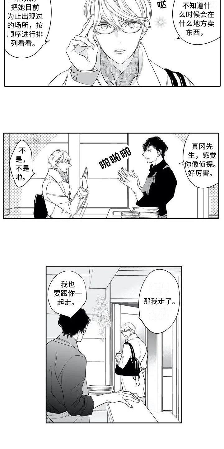 完美男人身高是多少漫画,第4话5图