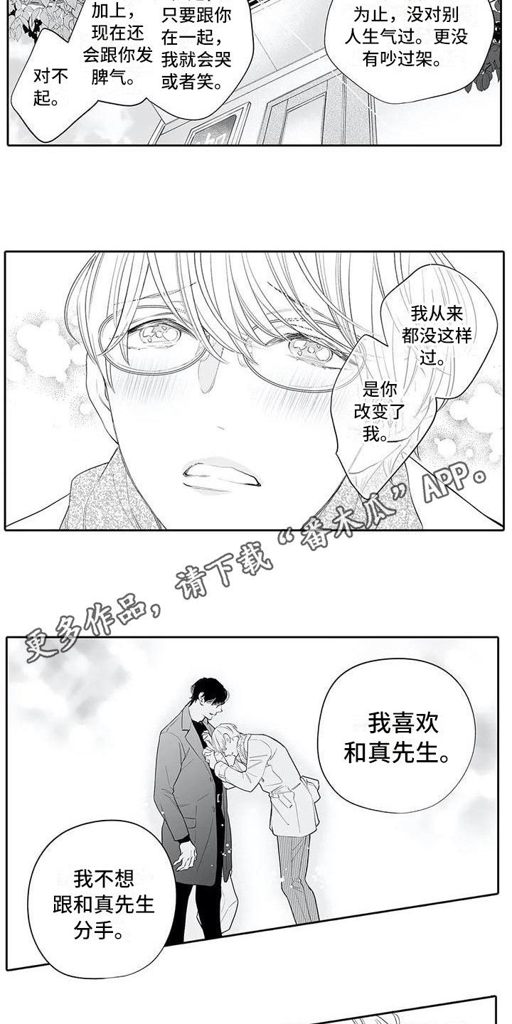 完美男人身高是多少漫画,第20话3图