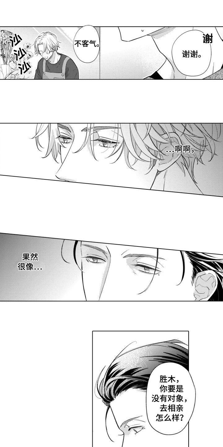 哭泣的花朵图片漫画,第3话5图