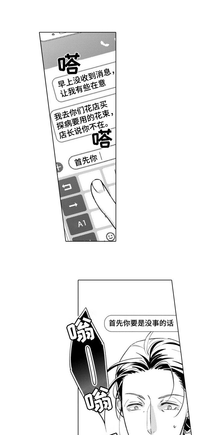 剧烈哭泣脸上出现红点漫画,第13话1图