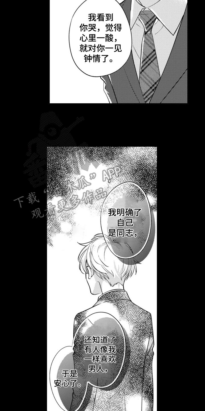 哭过脸上有斑点怎么去除漫画,第24话5图