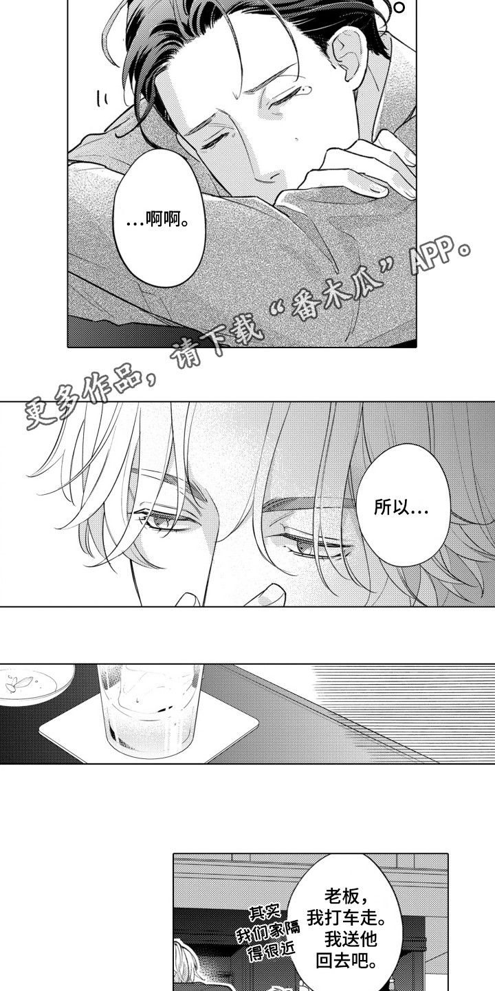 哭泣完了脸上出现红色斑漫画,第4话3图