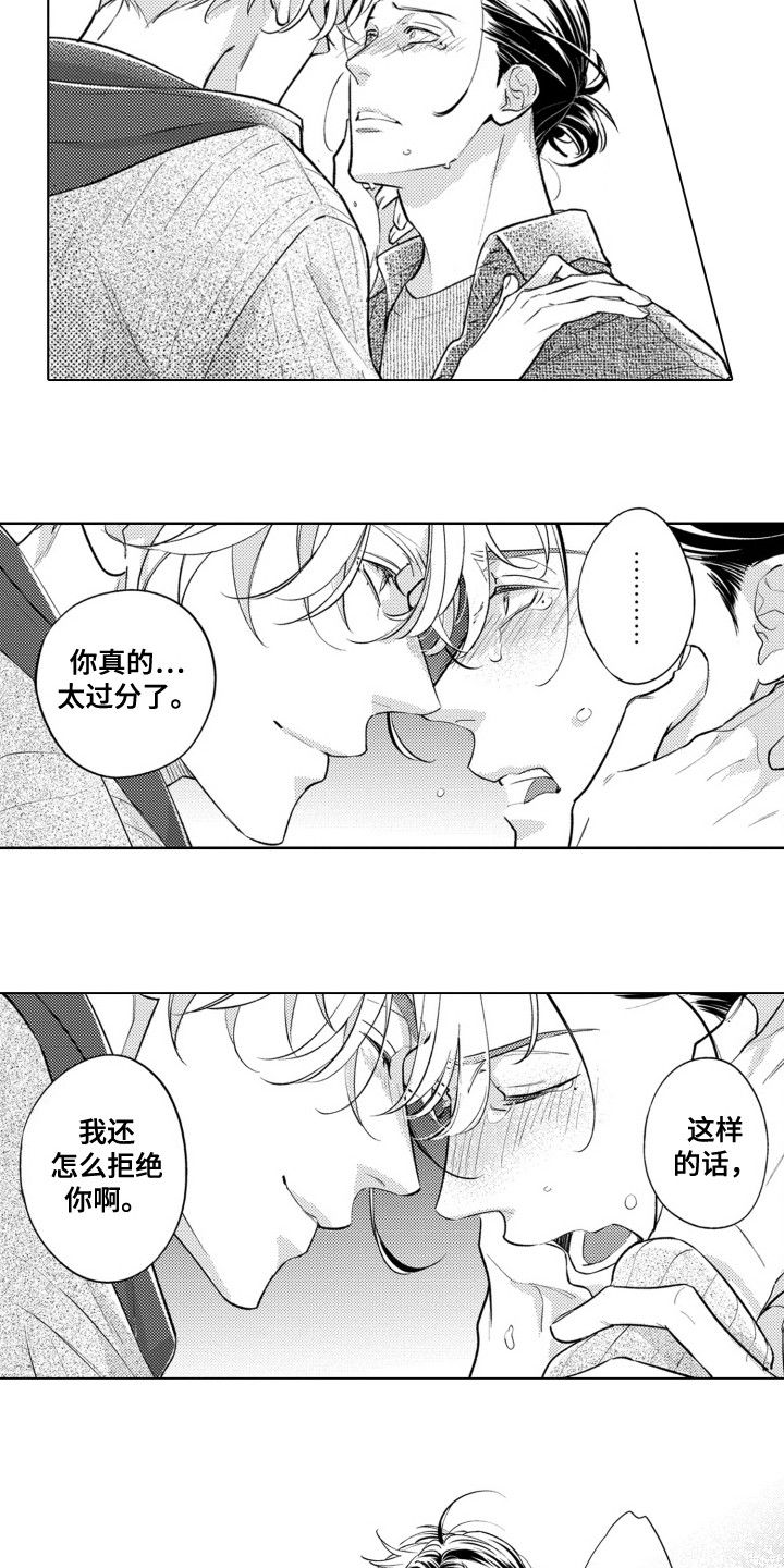 哭泣的花朵图片漫画,第22话3图