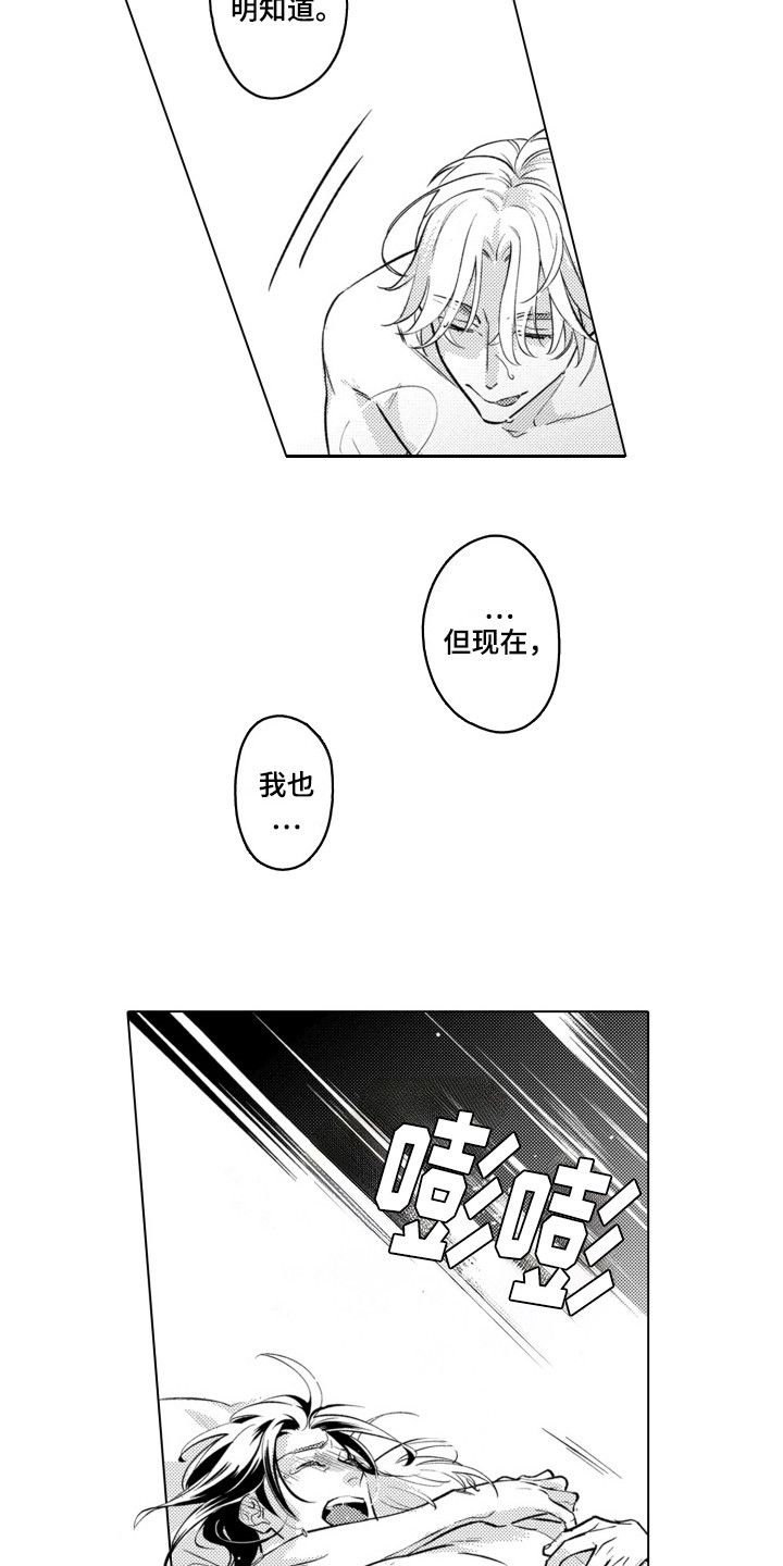 内心在哭泣脸上在笑漫画,第22话2图