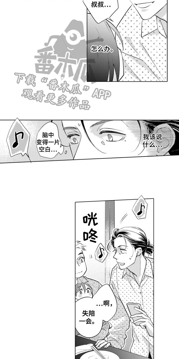 哭泣后脸上出现紫色点点漫画,第8话4图