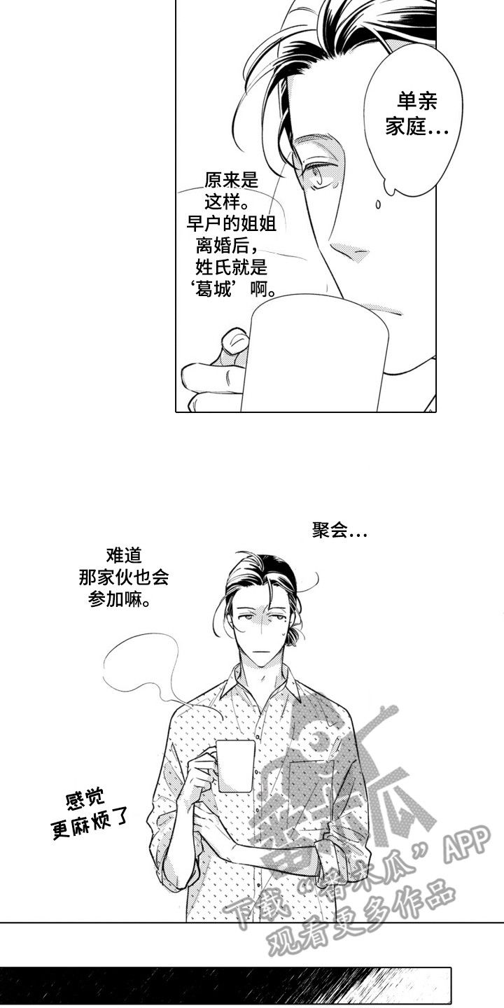 哭泣时脸上出现红点漫画,第8话2图