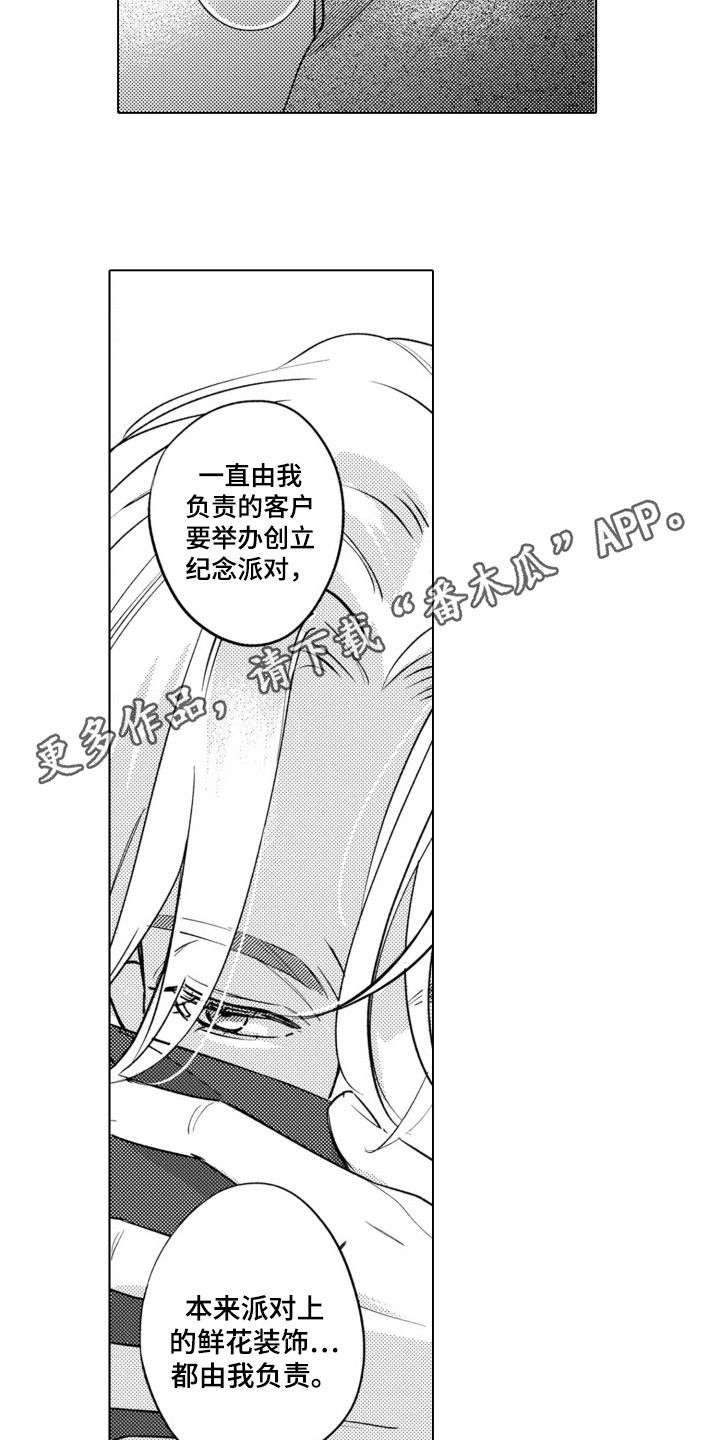 哭花了的脸漫画,第14话4图