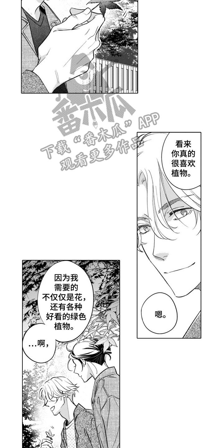 哭泣的花朵图片漫画,第18话1图