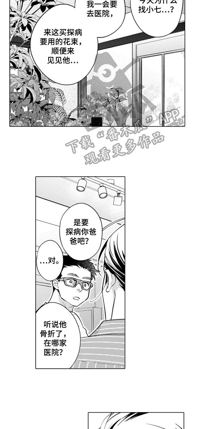 内心在哭泣脸上在笑漫画,第11话2图