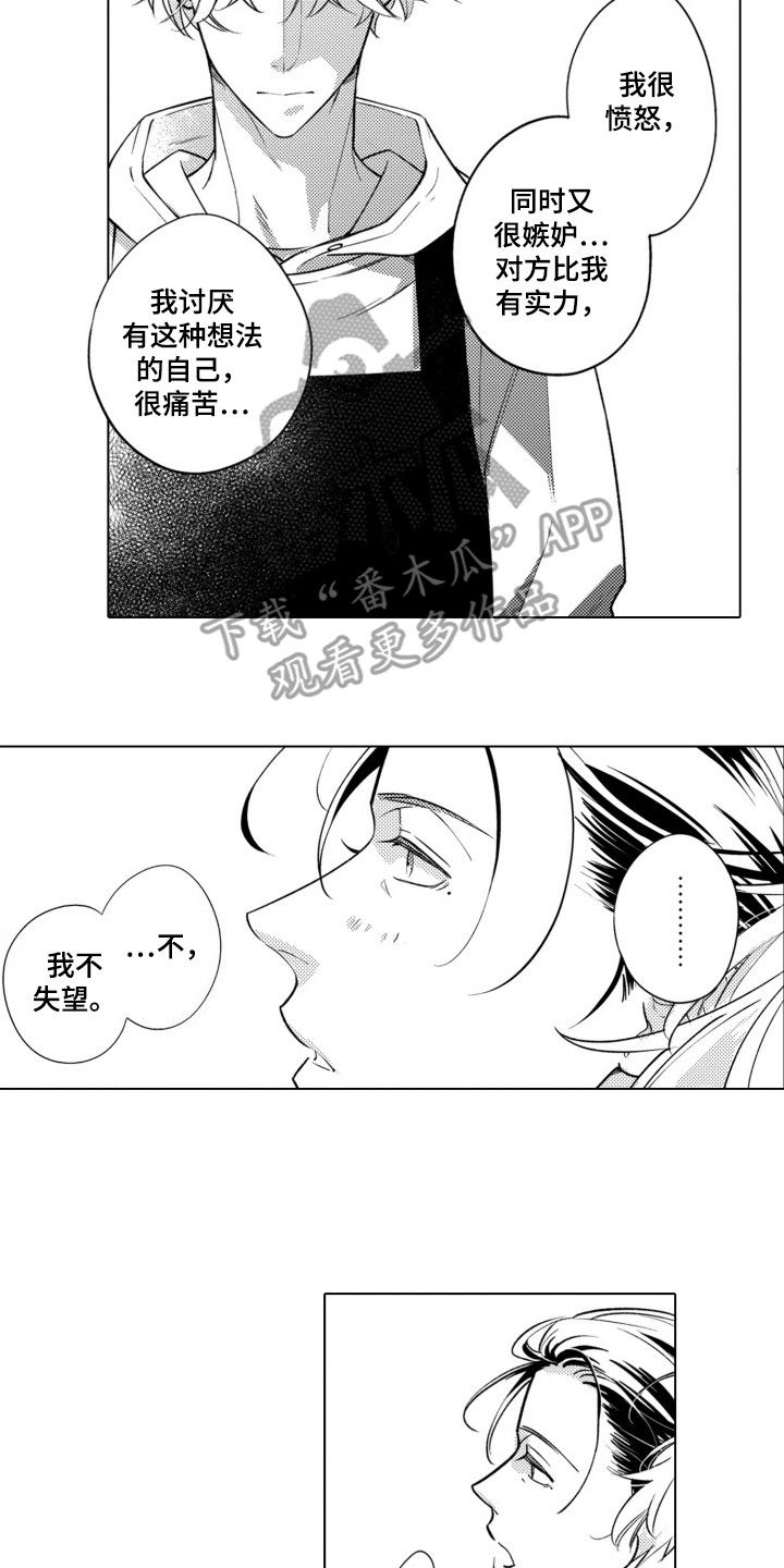 内心在哭泣脸上在笑漫画,第14话1图