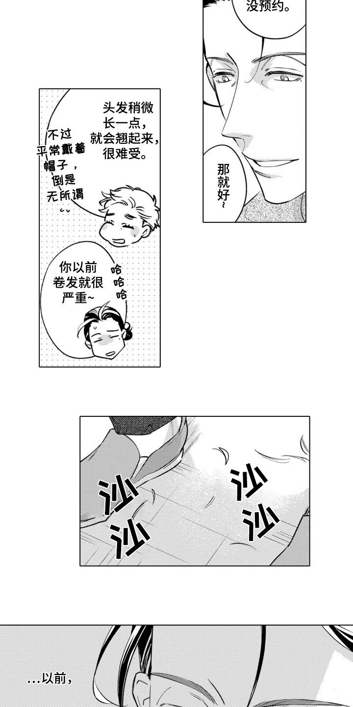 哭泣后脸上有红斑漫画,第16话4图