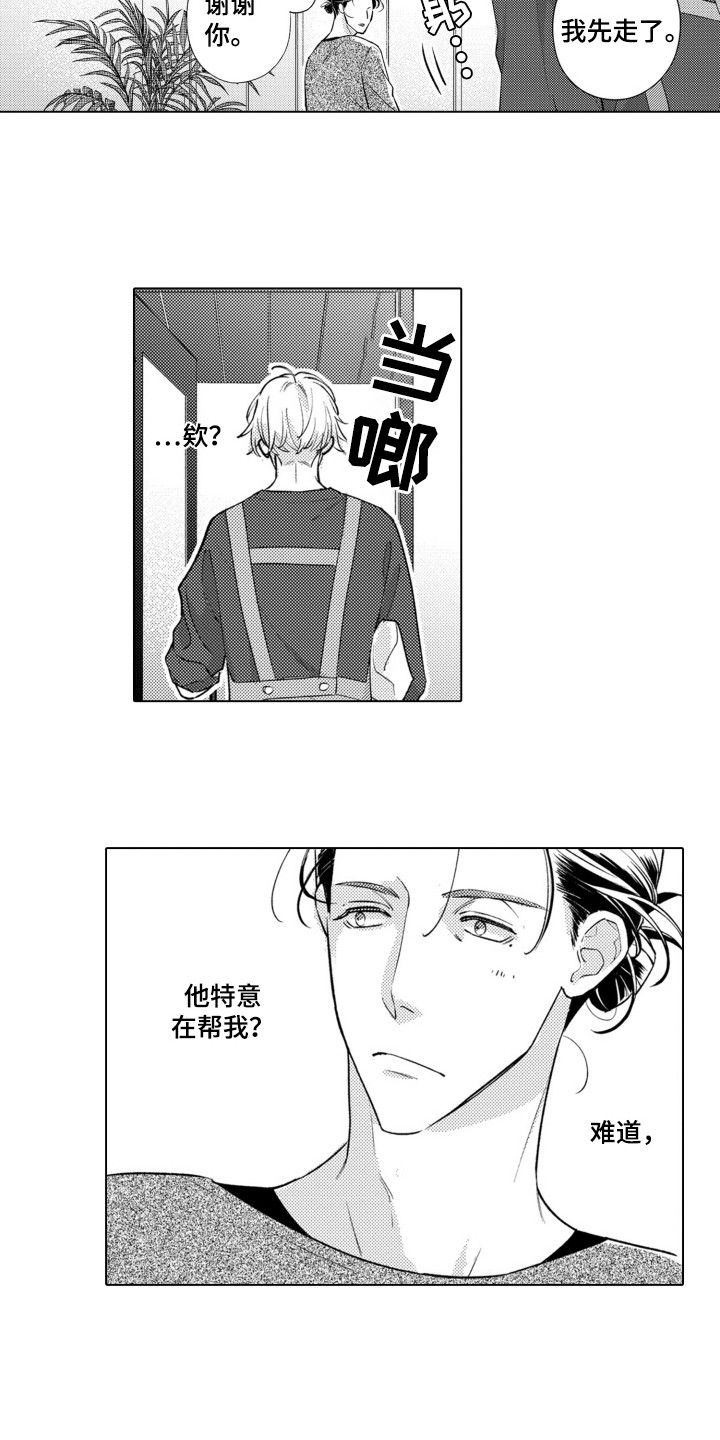 脸上的泪花漫画,第3话2图